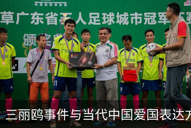 三丽鸥事件与当代中国爱国表达方式的转变