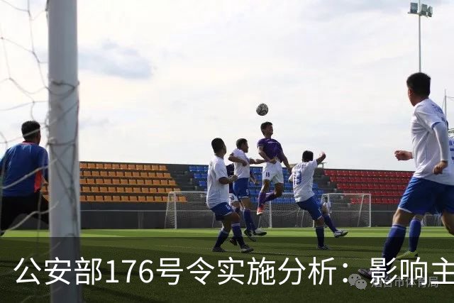 公安部176号令实施分析：影响主体及其安全责任厘清